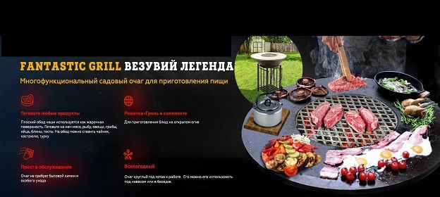 Готовимся к шашлычному сезону: Fantastic Grill _Печник_интернет-магазин