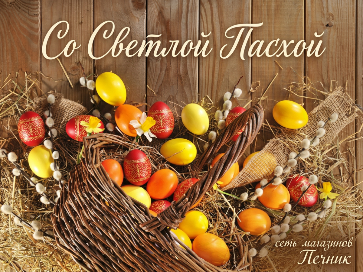 Режим работы на Пасху _статья от Печника