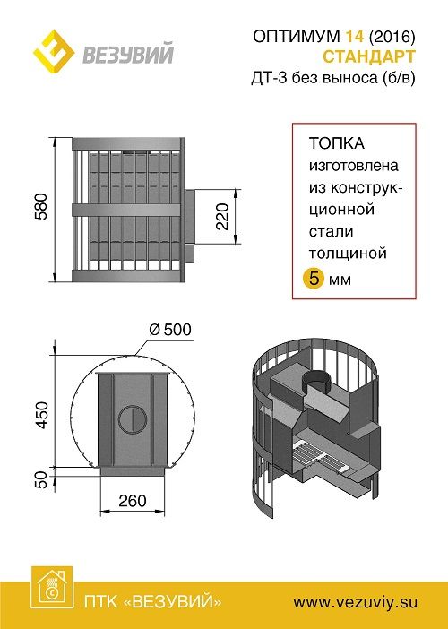Банная печь Оптимум стандарт 14 (ДТ-3) Б/В