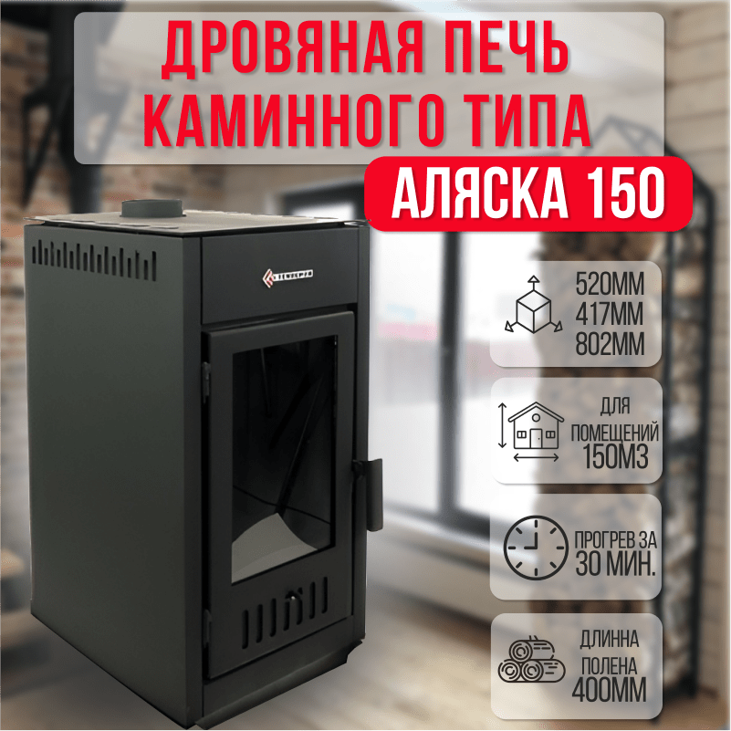 Аляска 150