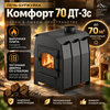 Комфорт 70 (ДТ-3С) печь-буржуйка до 70м3 