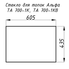 Стекло жаропрочное прямое 605x435 мм (0.263 м2) для топок Альфа 700К 9220