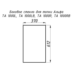 Стекло жаропрочное прямое 612х370 мм (0.226 м2) для топок Альфа 1000L/1000R боковое 7930