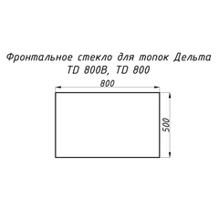 Стекло жаропрочное прямое 800x500 мм (0.400 м2) для топок Дельта TD 800 и TD 800В фронтальное 14000
