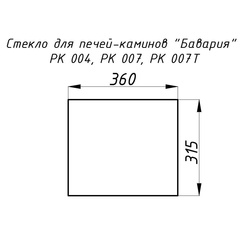 Стекло жаропрочное прямое 360х315 мм (0.113 м2) для печей-каминов Бавария 004, 007, 007T 3970
