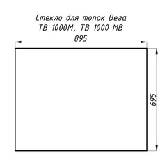 Стекло жаропрочное прямое 895х695 мм (0.622 м2) для топок Вега 1000М 21770