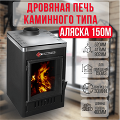 Аляска 150М печь-камин до 150м3 26600