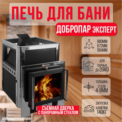ДоброПар Эксперт З/К печь для бани 54750