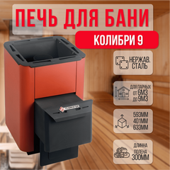 Колибри 9 Терракота печь для бани нержавейка 16950