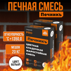 Цветная кладочная жаростойкая смесь «Печникъ» цвет белый, мешок 20 кг 785