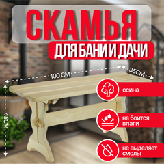 Скамья 1 м осина Вологда 2550