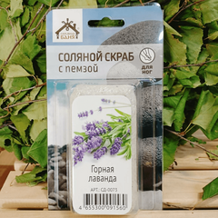 Соляной скраб с пемзой для ног с ароматом Горная Лаванда 200