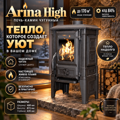 Arina High печь-камин чугунный до 170м3 