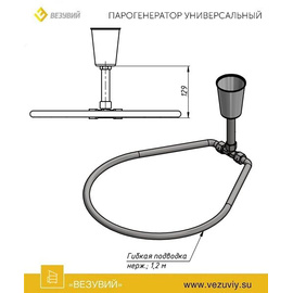 Парогенератор универсальный Везувий