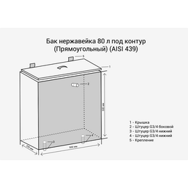 Бак нерж. сталь 80 л. под контур прямоугольный (AISI 439) Везувий