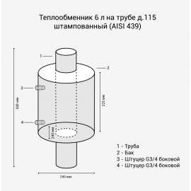 Теплообменник 6 л. на трубе Везувий круглый ф115 мм