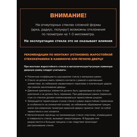 Стекло жаропрочное прямое 175x95 мм (0,016 м2) для печи-мангала Кельн-Турбо с плитой РК 009T
