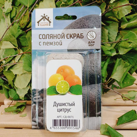 Соляной скраб с пемзой для ног с ароматом Душистый цитрус 200