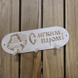 Табличка для бани №1 "Овал" 3 крючка 310
