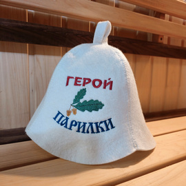 Шапка банная колпак белый "Герой парилки" (Ш-Б) 200
