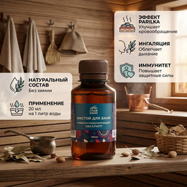 Настой ароматический для бани "Эвкалипт" 100 мл, 364-277 
