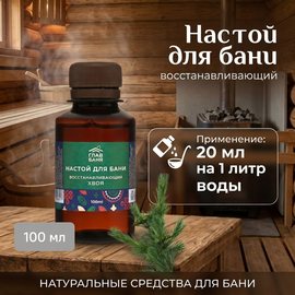 Настой ароматический для бани "Хвоя" 100 мл, 364-278 