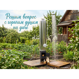 Водогрейная колонка на дровах Ермак КВЛН-90 (С) правая, Вариант исполнения: Без смесителя и ТЭНа 