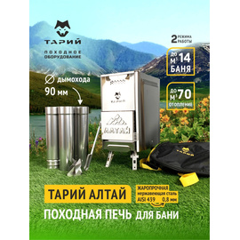 Тарий Алтай печь для мобильной (походной) туристической бани 