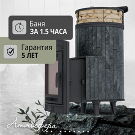 Атмосфера XL в ламелях Пироксенит + сетка + тоннель печь для бани чугунная 