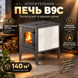 В9С печь отопительная до 140м3 