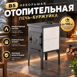 В5 печь отопительная до 100м3 