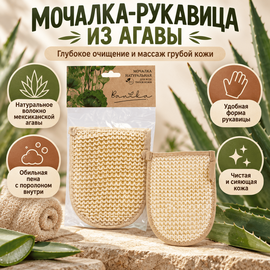 Мочалка-Рукавица из агавы 17х14см 