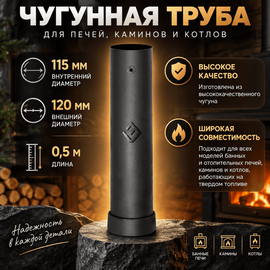 Чугунная труба 0,5 м Ø 115/120 мм 