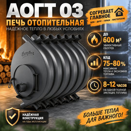 АОГТ 03 печь отопительная до 600м3 