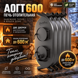 АОГТ 600 печь отопительная до 600 м3 