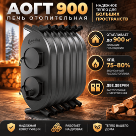 АОГТ 900 печь отопительная до 900 м3 