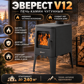 Эверест V12 печь-камин чугунный до 240 м3 