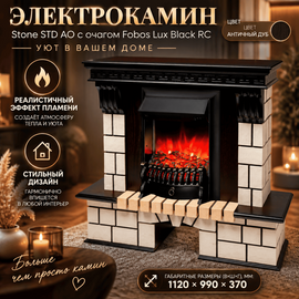 Электрокамин Stone STD AO с очагом Fobos Lux Black RC 