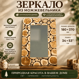 Зеркало из можжевельника прямоугольное 