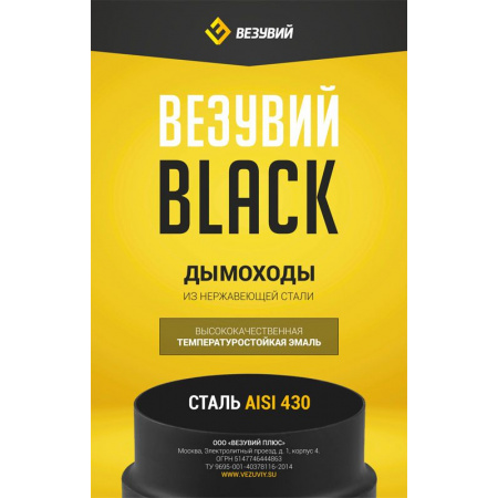 Старт-сэндвич BLACK  (AISI 430/0.8 мм) ф120х200 (ПМ)