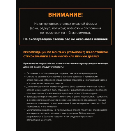 Стекло жаропрочное прямое 500x450 мм (0.225 м2) для топок Дельта 1000K/800/800LR боковое