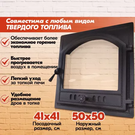 Дверка каминная со стеклом 205 Антрацит 410х410 мм