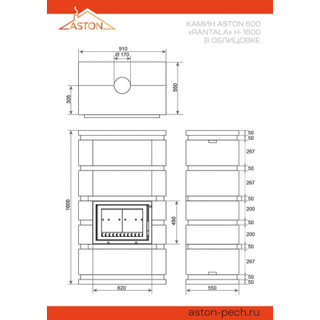 Aston 600 Rantala Н-1600 камин до 200м3 Талькохлорит/Пироксенит