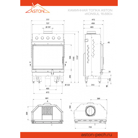 Aston Konsul 16.680 каминная топка стальная 16кВт