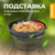 Подставка под казан Fantastic Grill Ø 700 2290