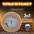 Термогигрометр ТН-10-A ольха 2990