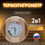 Термогигрометр ТН-10-C контраст 2990