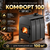 Комфорт 100 (ДТ-3С) печь отопительная до 100м3 