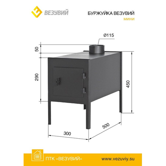 Мини печь - буржуйка до 70 м3 5490