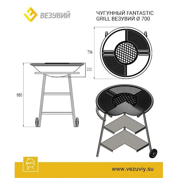 Чугунный Fantastic Grill Везувий Ø 700 (чаша+подставка+плита Gurman Ø700+крышка) 35810